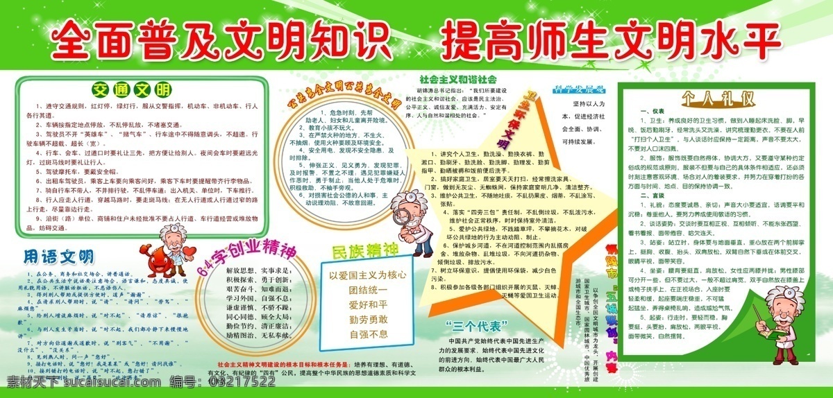 小学展板 学校 创卫版面 学校文明 知识栏 学校文化墙 边框底纹 展板模板 学校背景 喷绘背景 背景 广告设计模板 源文件 分层