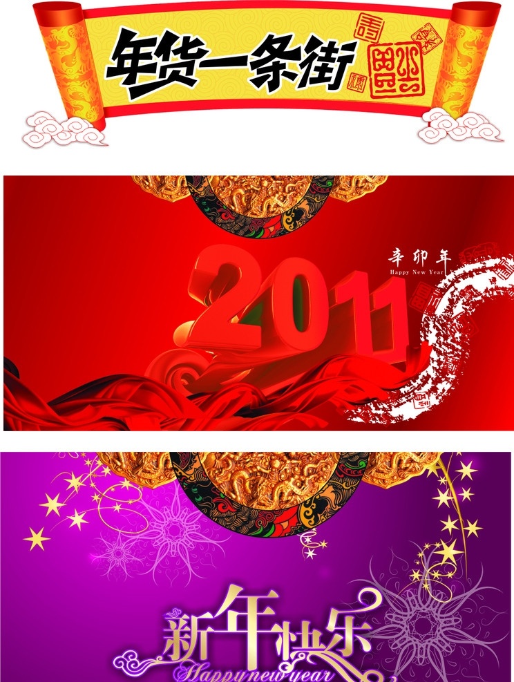 春节吊旗装饰 2011 兔子 兔 春节 喜庆 吊 旗 吊旗 绸带 闪光 福 福字 节日素材 矢量