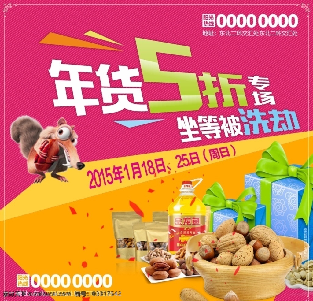 年货拉网展架 干果 年货 核桃 松子 礼品盒 油