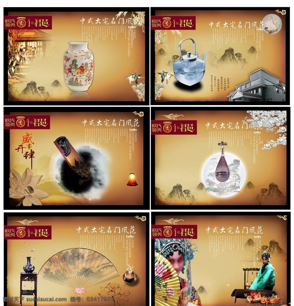 中式 房地产 广告 房地产广告 房地产报纸稿 房地产提案 秀稿 意境 中式风格 中国风 中式元素 楼盘广告 中式别墅 尊贵 豪华 古典 收藏 艺术品 青花瓷 乐器 古筝 戏曲 京剧 扇子 琵琶 水壶 唱戏 古画 山水 水墨 水墨山水 月亮 广告设计模板 源文件