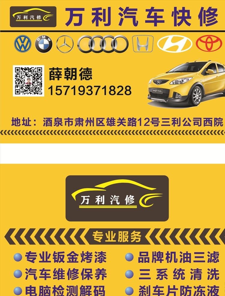 汽修名片 名片 汽修 车行 4s店 汽车