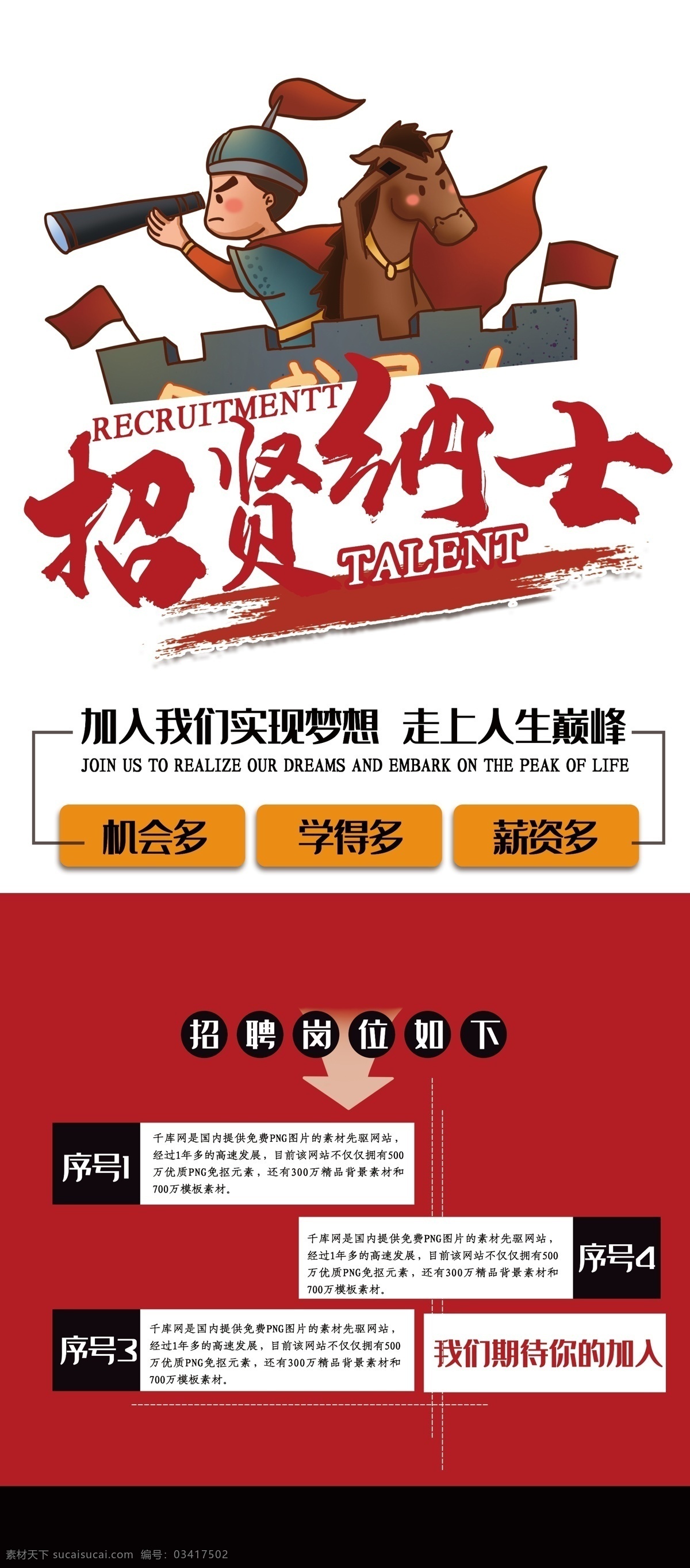 招聘易拉宝 招聘展架 招聘 招聘海报 校园招聘会 企业招聘 招聘广告 招聘dm 招聘启示 招聘单位 招聘设计 招聘x展架 招聘展板 招聘模板 招聘简章 招聘宣传单 招聘会 高薪招聘 公司招聘 单位招聘 商店招聘 夜场招聘 招聘传单 商场招聘 人才招聘 招聘素材 酒吧招聘
