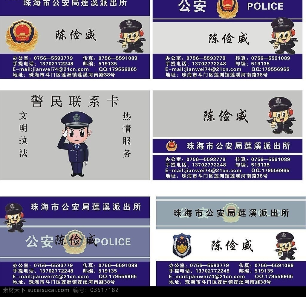 警察名片 矢量图 公仔 警察 警察公仔 名片 卡片 名片卡片 矢量图库