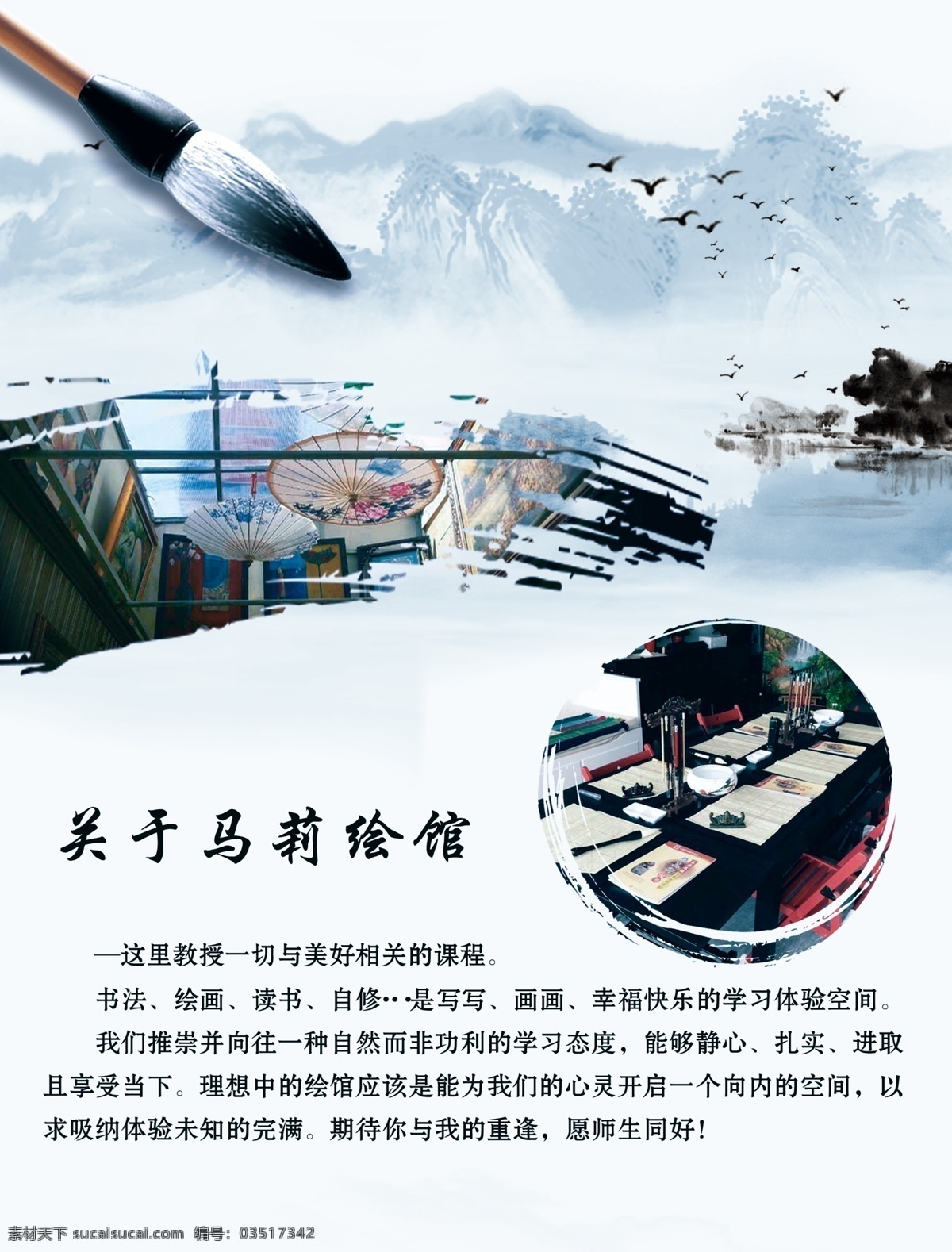 绘画 画馆海报 中国风 中国风海报 毛笔 山水 山水画 水墨画 古典画 古典海报 水墨海报 广告展板设计 中国风展板 海报 白色