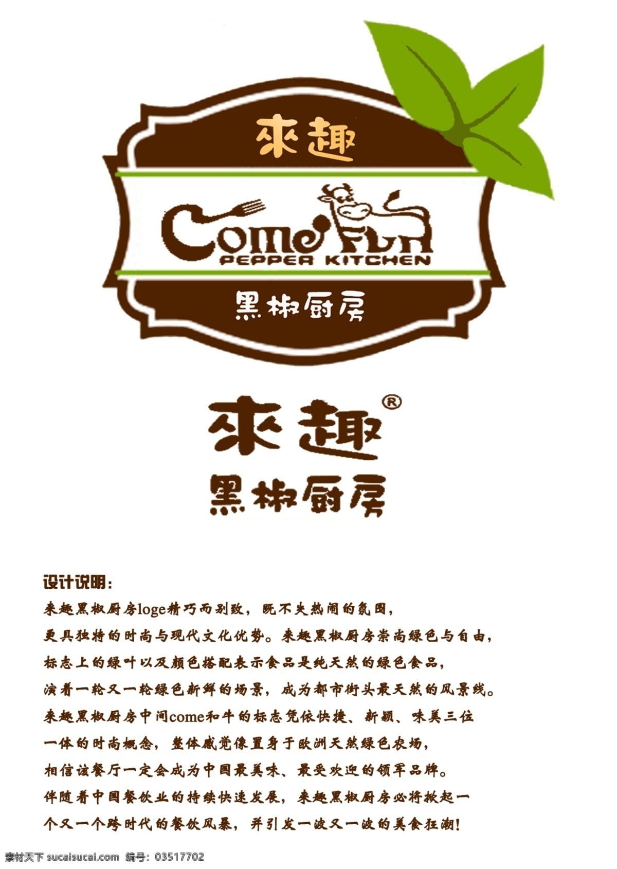 來 趣 黑椒 厨房 标志设计 高清 企业 企业文化 背景图片 广告背景 设计图 高清图片素材 设计素材 模板设计 版面设计背景 白色