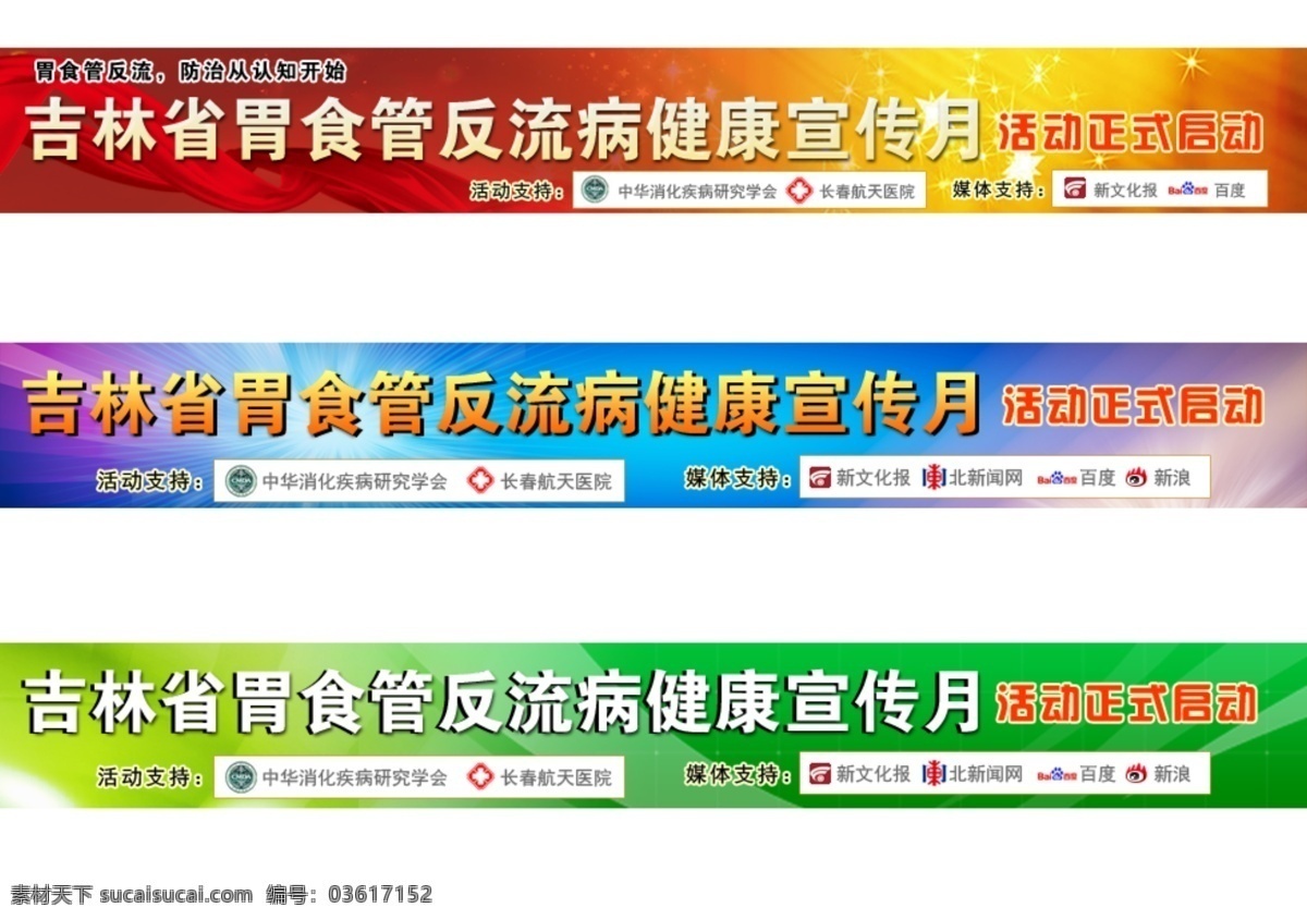 广告 广告设计模板 其他模板 网页模板 宣传 宣传广告 医院网页广告 广告专题 医院专题 医院宣传 医院广告 源文件