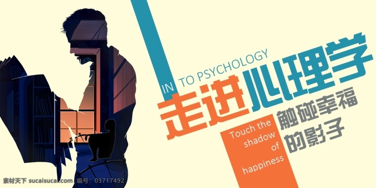 心理图文海报 黑暗 人物剪影 排版 幸福 心理 看书 海报