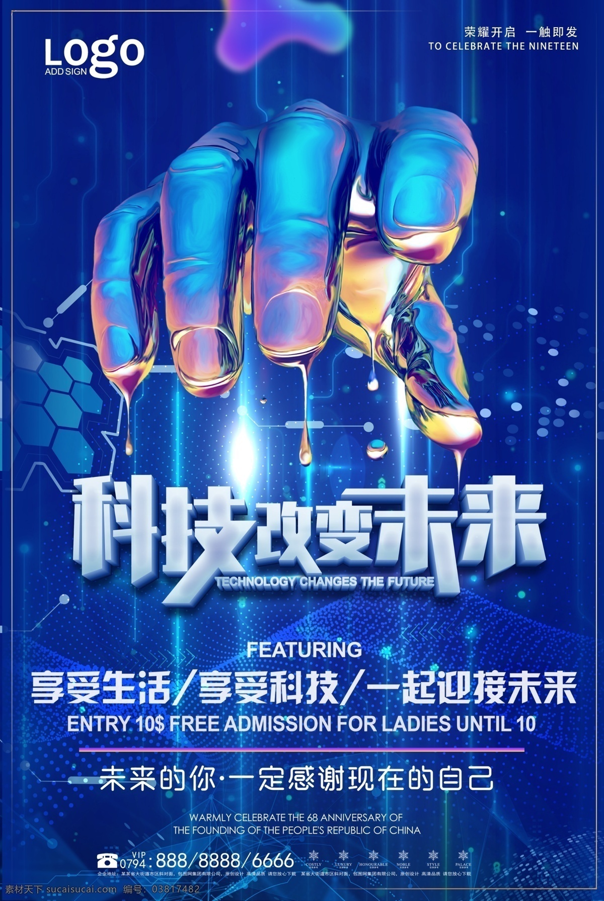 科技海报 海报 电脑海报 电子海报 学生 小报 科技 创造 创想 未来 电子 机器