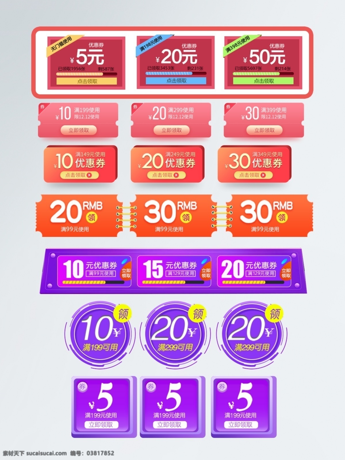 淘宝 双十 二 优惠券 模板 代金券 标签 卡券 现金券 折扣券 打折券 购物券 创意优惠券 优惠券素材 店铺 手机 图标 红包 促销素材