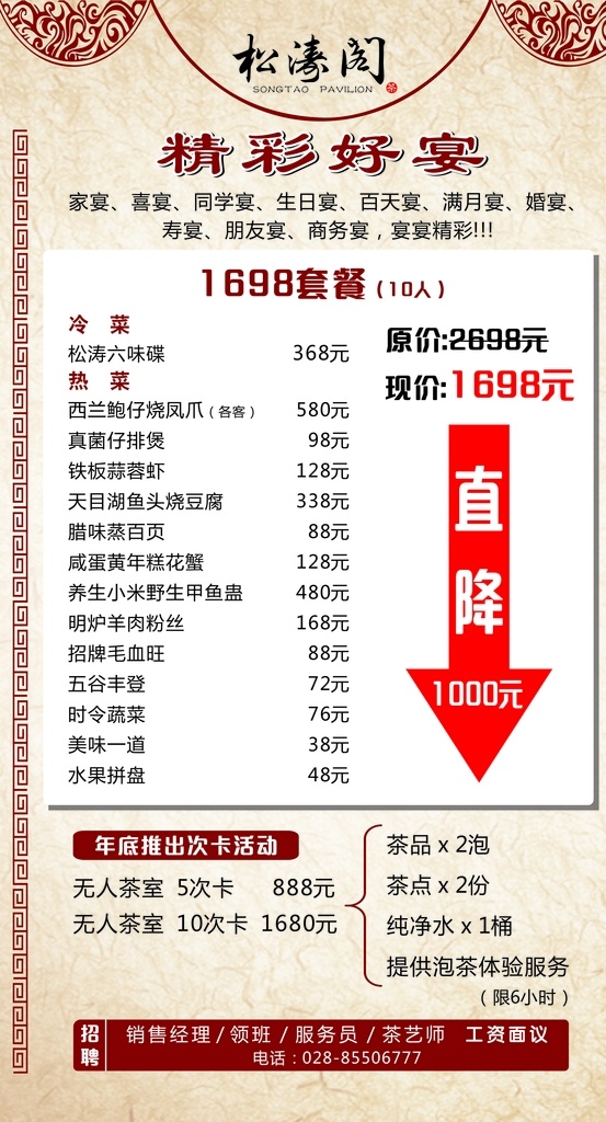 松涛 阁 菜单 灯 片 饭店菜单 灯片 套餐 精彩好宴 logo
