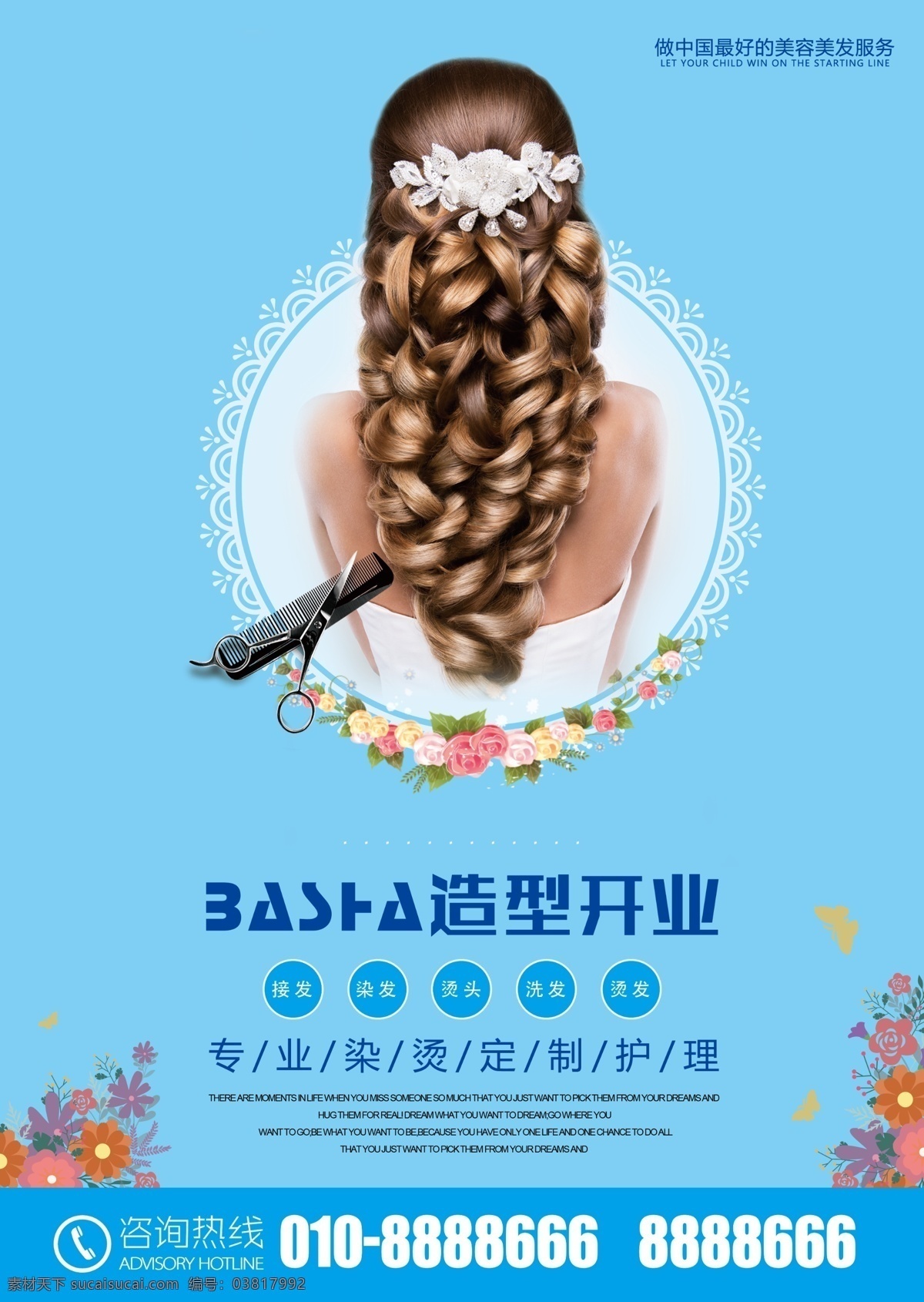 美发开业海报 美发 美发造型 美发店开业 造型设计 美发设计 美发广告设计 商业美发 美女美发 美发背景 美发展架 美发海报 美发创意 发型设计 美发艺术 时尚秀发 美发宣传单 美发海报设计 美发店 理发店 美发广告 头发 护发 头发保养 专业美发 美发造形 美发店广告 美发店海报 美容美发 美发店宣传单 海报