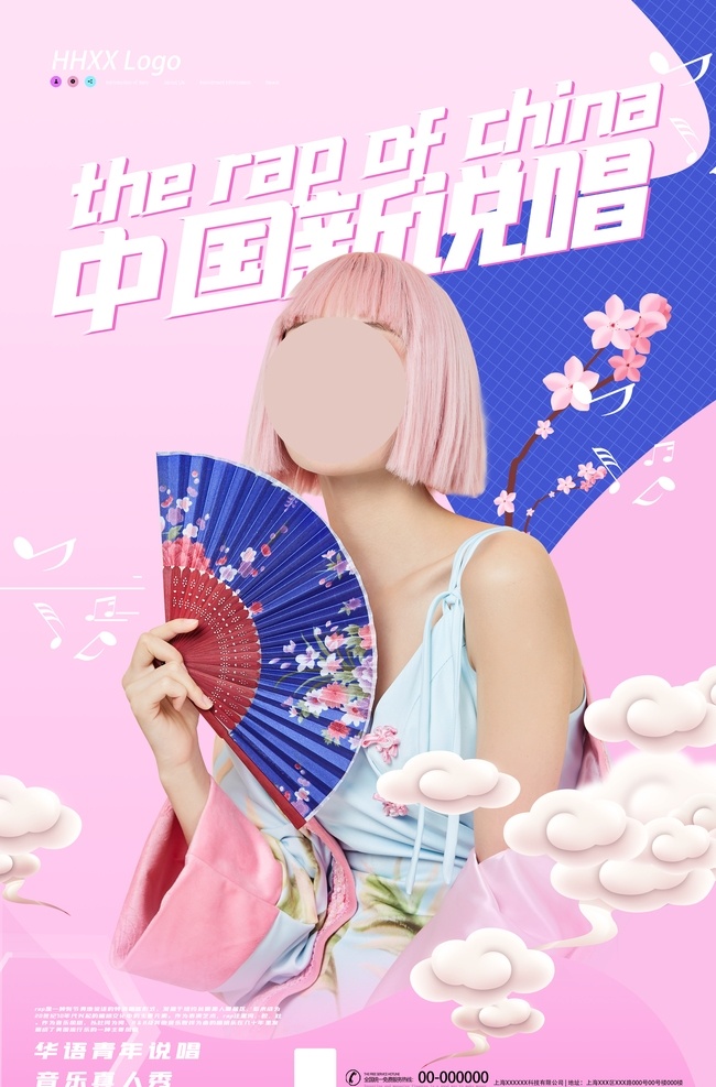中国新说唱 嘻哈 说唱 说唱比赛 嘻哈音乐 嘻哈比赛 中国嘻哈 freestyle 即兴说唱 嘻哈音乐海报 说唱选秀 音乐海报 嘻哈文化 说唱设计 嘻哈dm 音乐海报设计 潮流文化 潮流音乐 嘻哈歌曲 hip hop 说唱歌手 中国有嘻哈 嘻哈音乐节 说唱音乐节 嘻哈潮流 嘻哈派对 夜店派对
