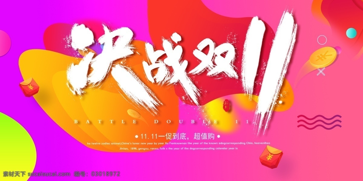 决战 双 banner 淘宝 轮播图 巅峰对决 海报 广告 狂欢盛宴 电商 双11促销 双11预售 淘宝双11 双11海报 双11模板 天猫双11 双11来了 双11大促 双11宣传 双11广告 双11背景 双11展板 双11 双11活动 双11dm 展架 决战双11 店庆 提前狂欢 提前购 预售开启 分层