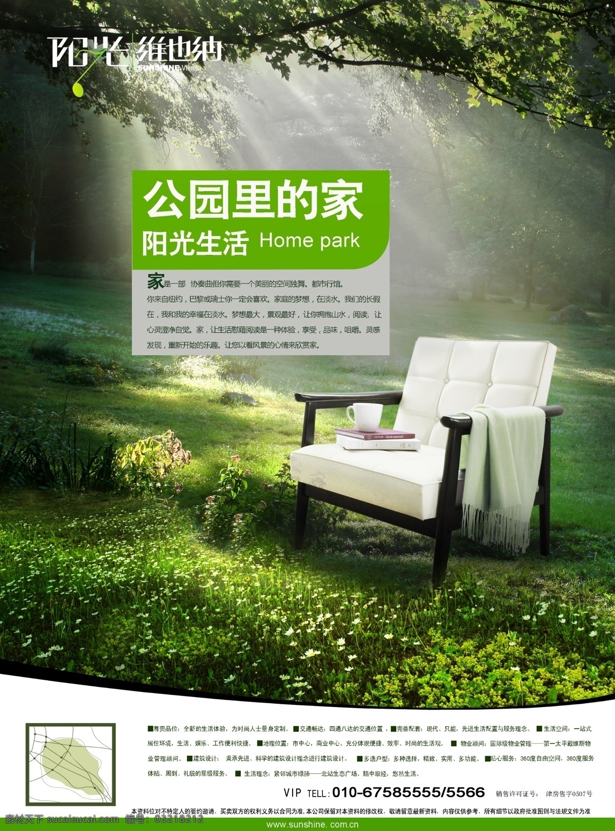 别墅 茶杯 地产 地产广告 房地产 房地产报广 房地产广告 房地产海报 房地产展板 复古 阳光 维也纳 模板下载 阳光维也纳 地产素材下载 地产模板下载 光线 花园 椅子 书 休憩 线条 百年精品 大都会 奢华 尊贵 上流社会 欧式 贵族 豪门 情侣 豪宅 皇室 宫廷 绅士名流 辉煌 写字楼广告 楼盘广告 商业地产 开盘 豪华 管家 眺望 尊崇 庭院 广告设计模板 源文件 家居装饰素材