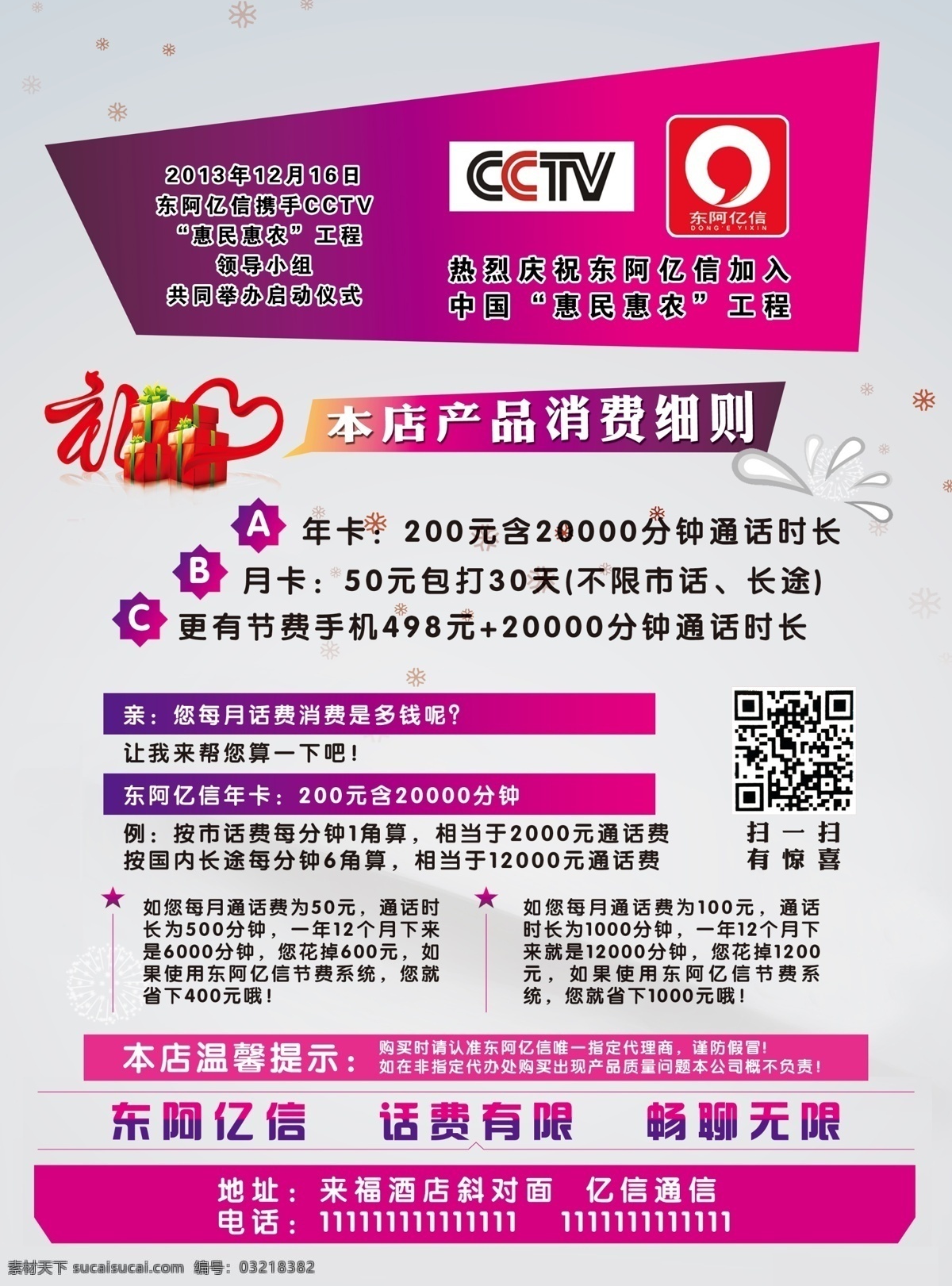 dm宣传单 背景 底图 电信 二维码 分层 广告 通信 通讯 话费 移动 联通 东阿亿信 亿信通信 亿信通讯 宣传 人物 框 头像 省 优惠 礼品 赠送 海报 宣传海报 宣传单 彩页 dm