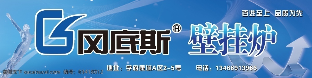 壁挂炉 标志 厨房用具 广告设计模板 箭头 源文件 冈 底斯 海报 模板下载 冈底斯 矢量图 其他矢量图