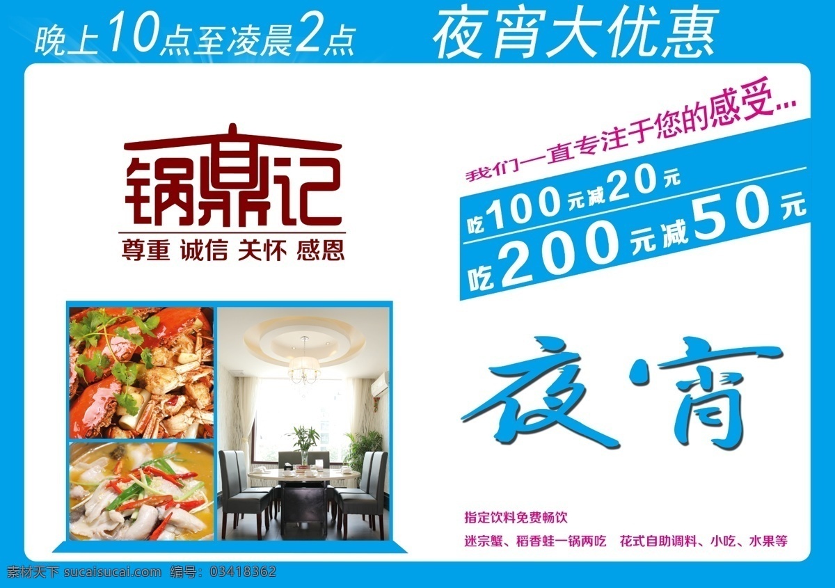 锅 鼎 记 夜宵 大 优惠 干锅 环境 火锅 加盟 酸菜鱼 微信 展架 锅鼎记 迷踪蟹 稻香蛙 油泡大虾 全国连锁 海报 配菜 原创设计 原创海报