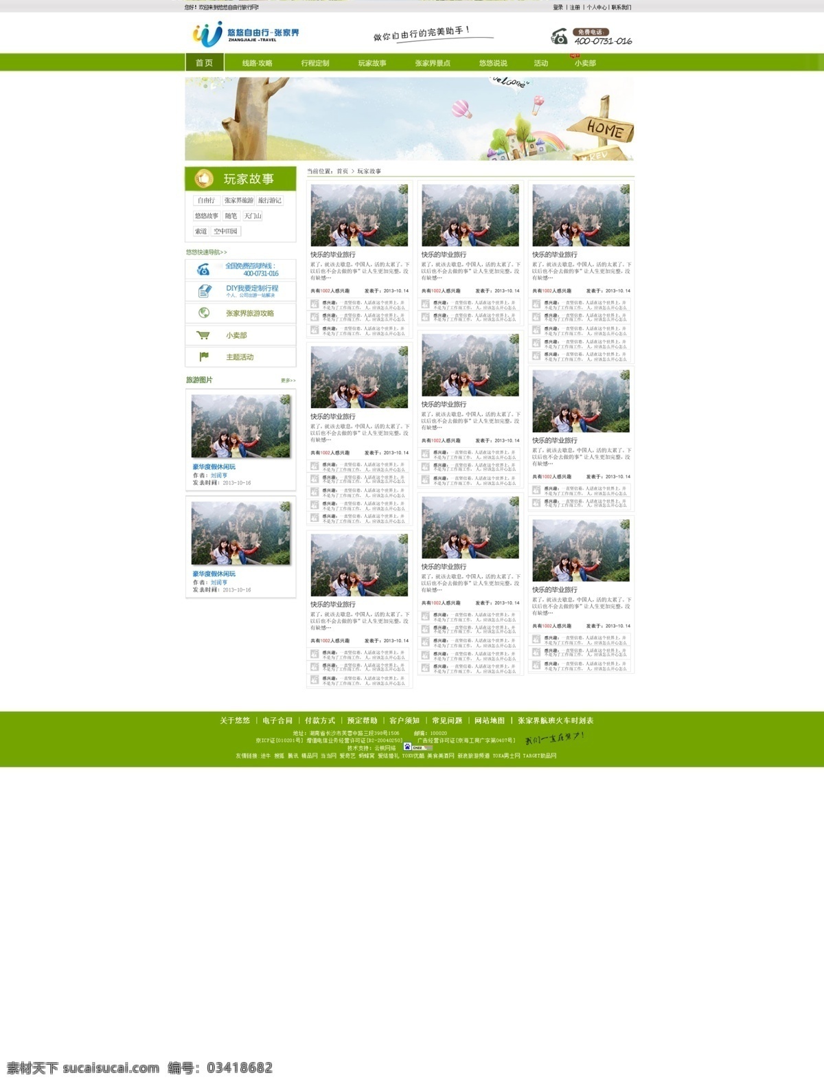 框架 旅游 绿色 网页模板 网站 宣传栏 源文件 中文模板 张家界 旅游网站 模板下载 海报 景点介绍 自由行 其他海报设计