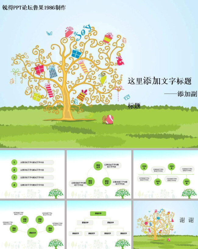 漂亮 卡通 幸运 树 模板下载 卡通ppt 礼物 绿草地 幸运树