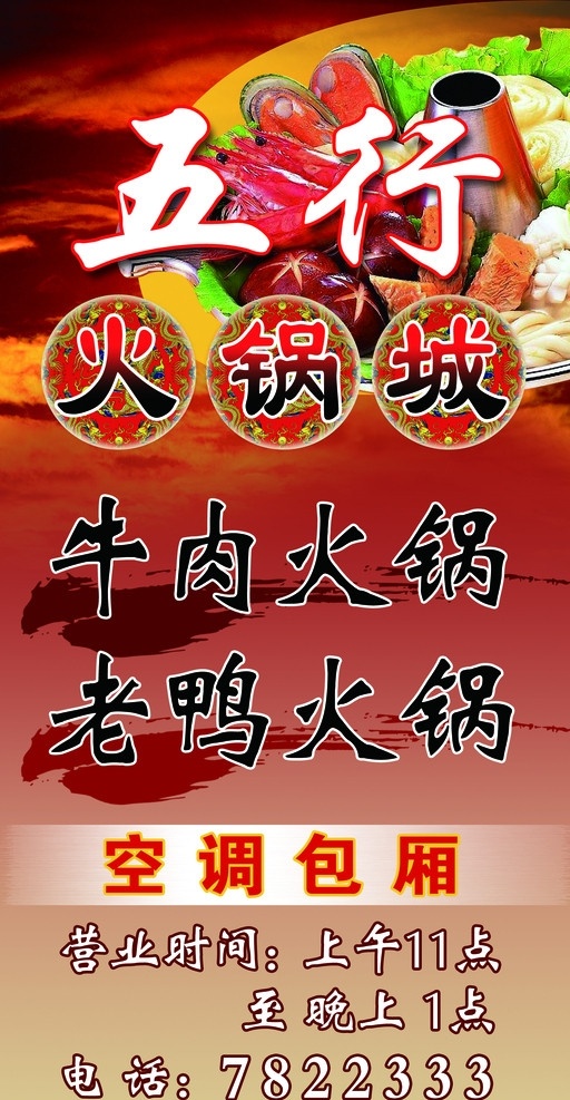 火锅广告 麻辣 火锅 牛肉 食品 烧烤 小吃 高清 烫 汤 海报 广告设计模板 源文件