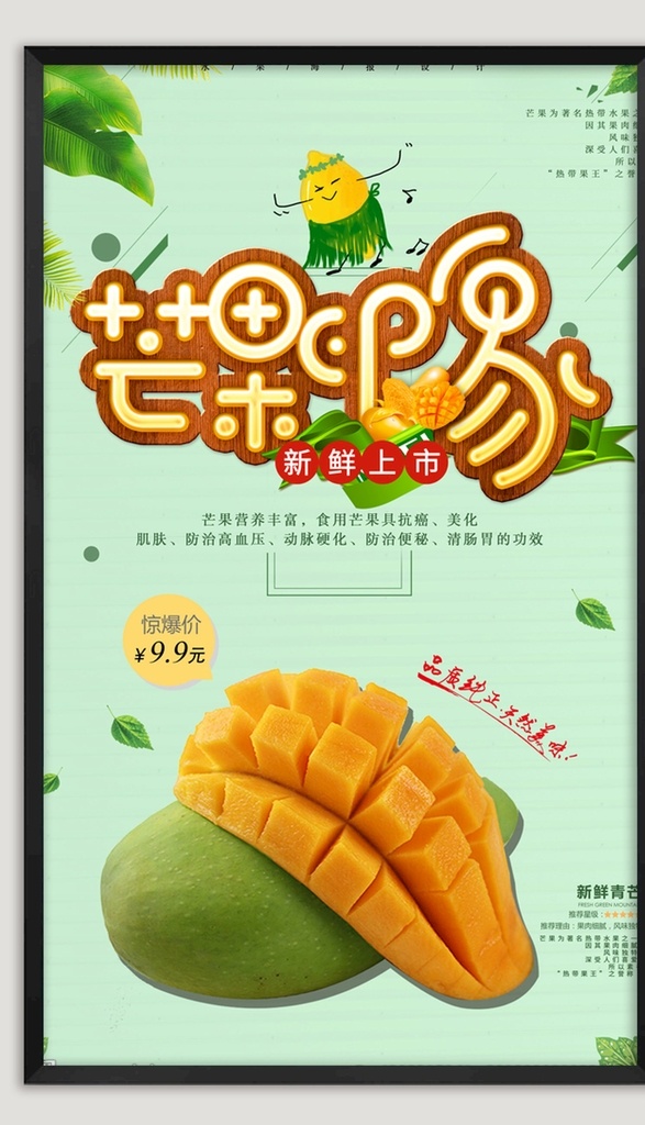 新鲜芒果 芒果 芒果采摘园 海南芒果 百色芒果 芒果季 澳芒 三亚芒果 田东芒果 苹果芒 芒果节 青芒果 进口芒果 芒果干 芒果冰沙 芒果海报 芒果广告 芒果水果 水果芒果 芒果文化 芒果展板 水果店芒果 芒果宣传册 芒果批发 批发芒果 芒果专卖 芒果采摘 水果宣传