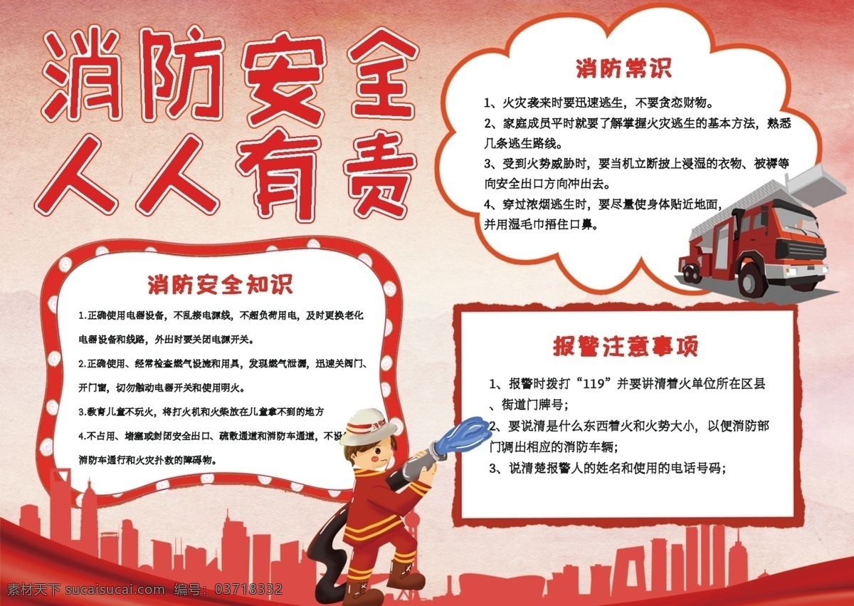 红色 卡通 安全 消防 人人 有责 手 抄报 手抄报 建筑 飘带 消防员 消防车 小报