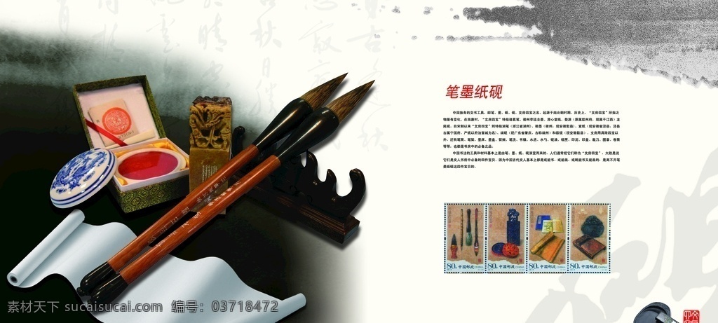 中国 风 书画 海报 中国风海报 书法 毛笔 笔墨纸砚 意境 分层