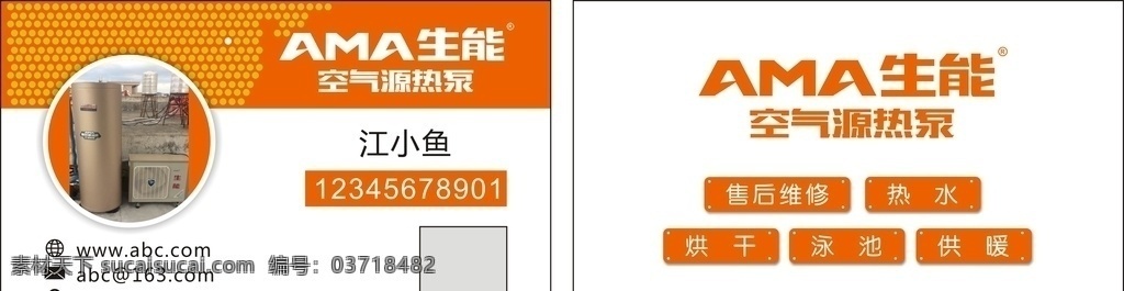 生能 名片 空气源 二维码 电器 家电名片 名片卡片