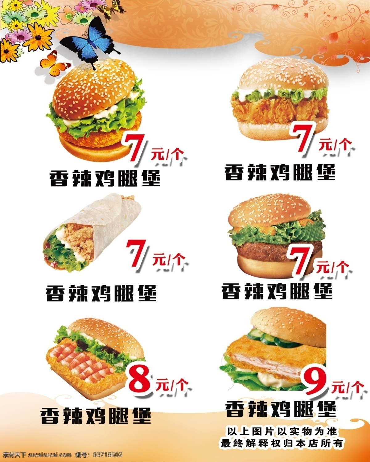 汉堡灯片 汉堡 灯片 汉堡海报 海报 香辣鸡腿堡 鸡肉卷 牛肉堡 七虾堡 鳕鱼堡 蟹黄堡 餐饮