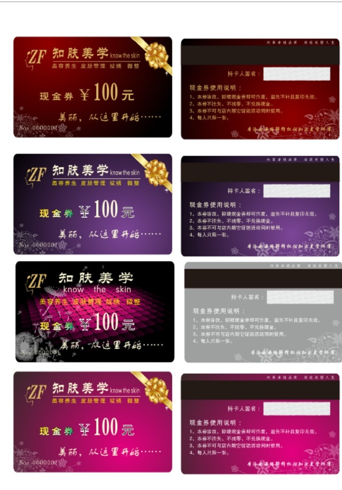 美容 充值卡 美容卡 现金卡 充值 养生 皮肤管理 纹绣 微整 名片卡片