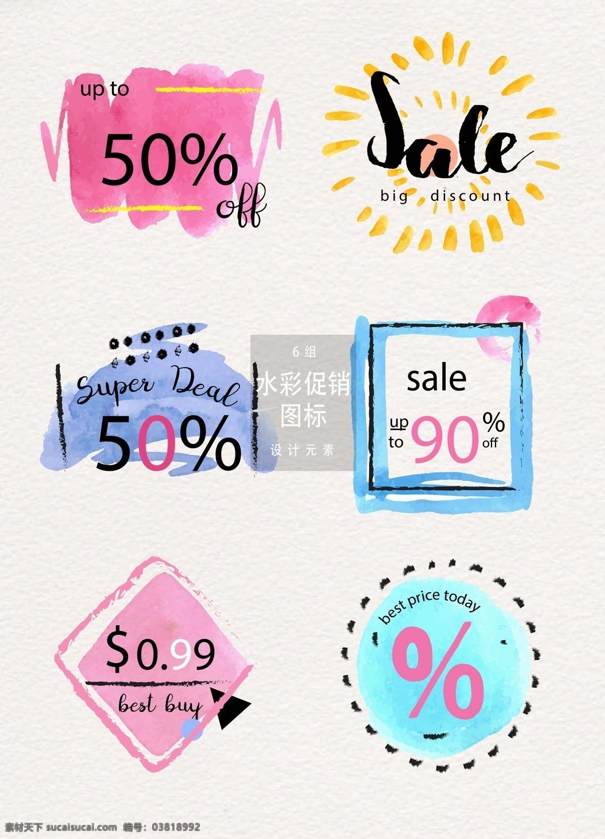 水彩 促销 标签 促销标签 sale 矢量素材 笔刷 墨迹 促销图标 水彩促销标签 水彩标签 水彩笔刷 创意促销标签 水彩墨迹