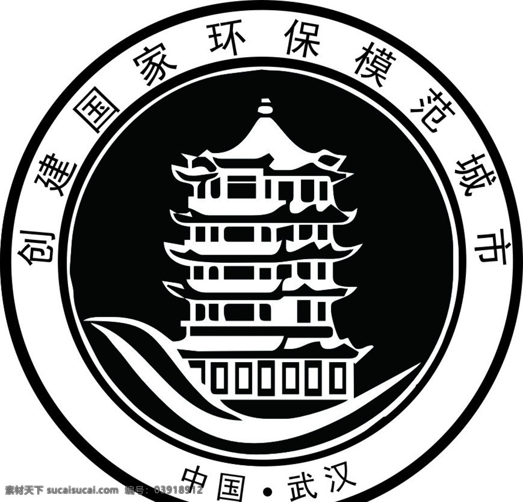 创建 国家 环保 城市 logo 武汉 企业 标志 标识标志图标 矢量