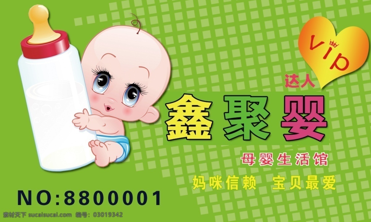 鑫聚婴卡片 母婴店卡片 vip 母婴生活馆
