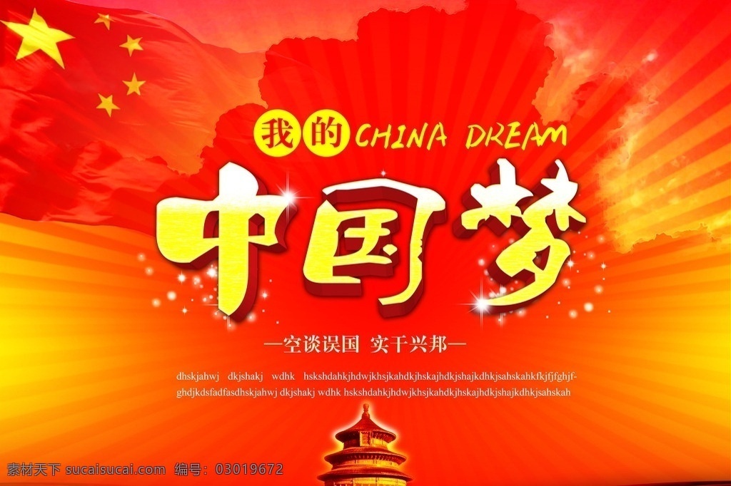 中国梦 创意中国梦 共筑中国梦 福娃 中国梦展板画 中国梦海报 青春中国梦 大气中国梦 扬帆中国梦 中国梦创意 红色中国梦 中国梦板报 复兴中国梦 中国梦我的梦 中国梦素材 中国梦展板 中国梦贴画 中国梦挂画 党政中国梦 党建中国梦 中国梦强军梦 中国梦人物 中国梦墙绘 中国梦壁画 中国梦文化 党建专题