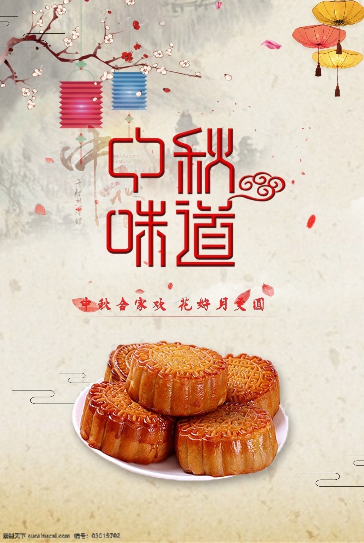 中秋 月儿 圆 月圆 人 团圆 中秋节 中秋团圆 中秋佳节 中秋海报