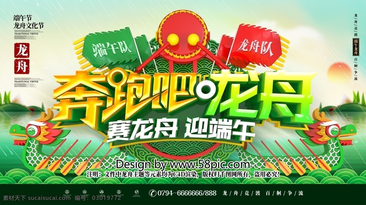c4d 创意 龙舟 造型 端午 赛 比赛 展板 赛龙舟 端午节海报 端午节图片 端午节素材 端午节设计 端午节展板 龙舟赛展板 龙舟大赛 龙舟赛 划龙舟 端午龙舟赛 龙船 龙舟比赛 龙舟粽 端午赛龙舟 龙舟赛背景