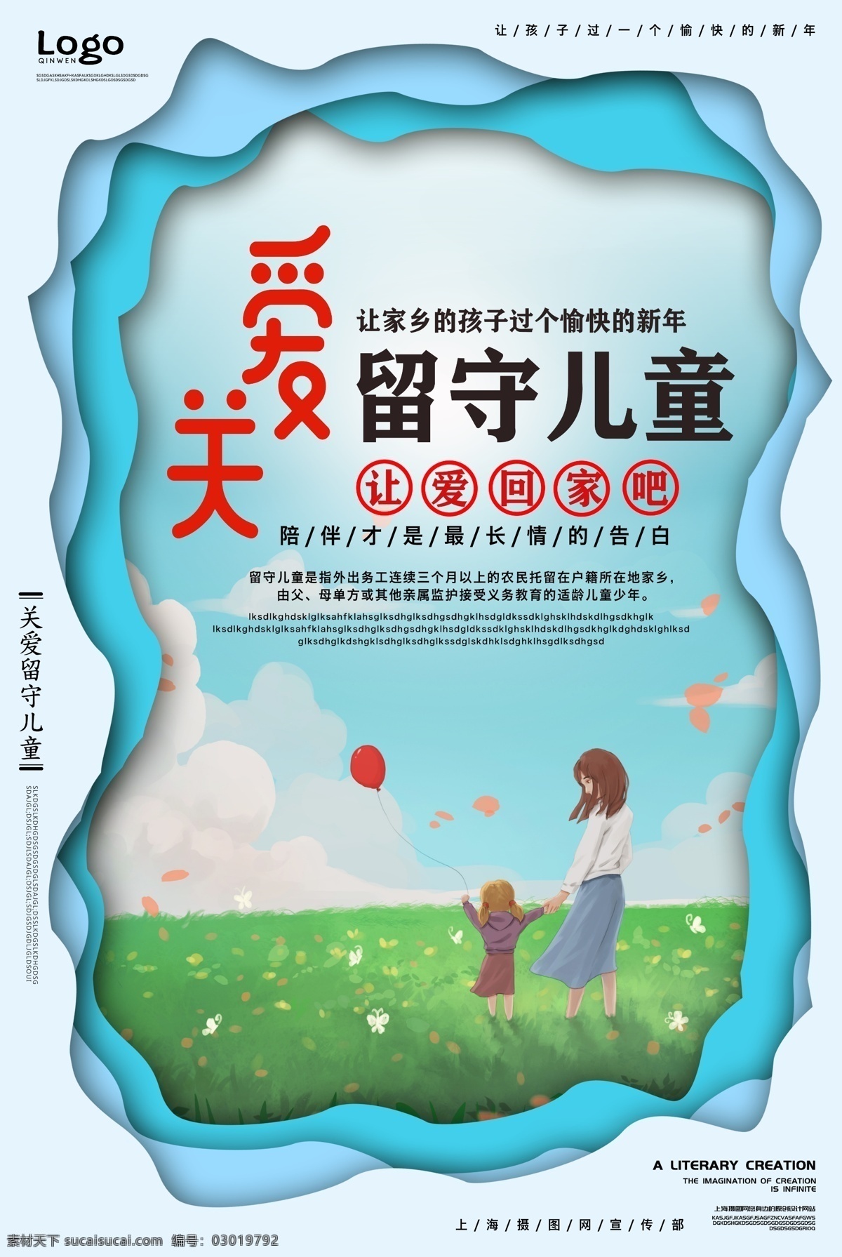 蓝色 清新 简约 关爱 留守 儿童 海报 留守儿童海报 春节 关爱儿童海报 公益海报 爱护儿童海报 社会公益 母亲 孩子 陪伴海报 陪伴儿童海报 关心儿童海报 草地 上 母女