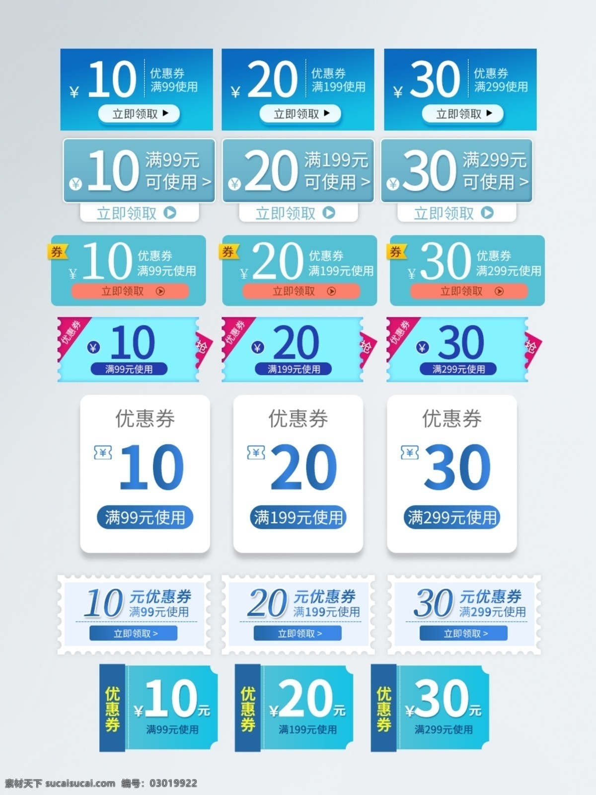 优惠券 蓝色 渐变 促销活动 领 券 领券 促销 大促 活动 电商 立即领取 清新 简约