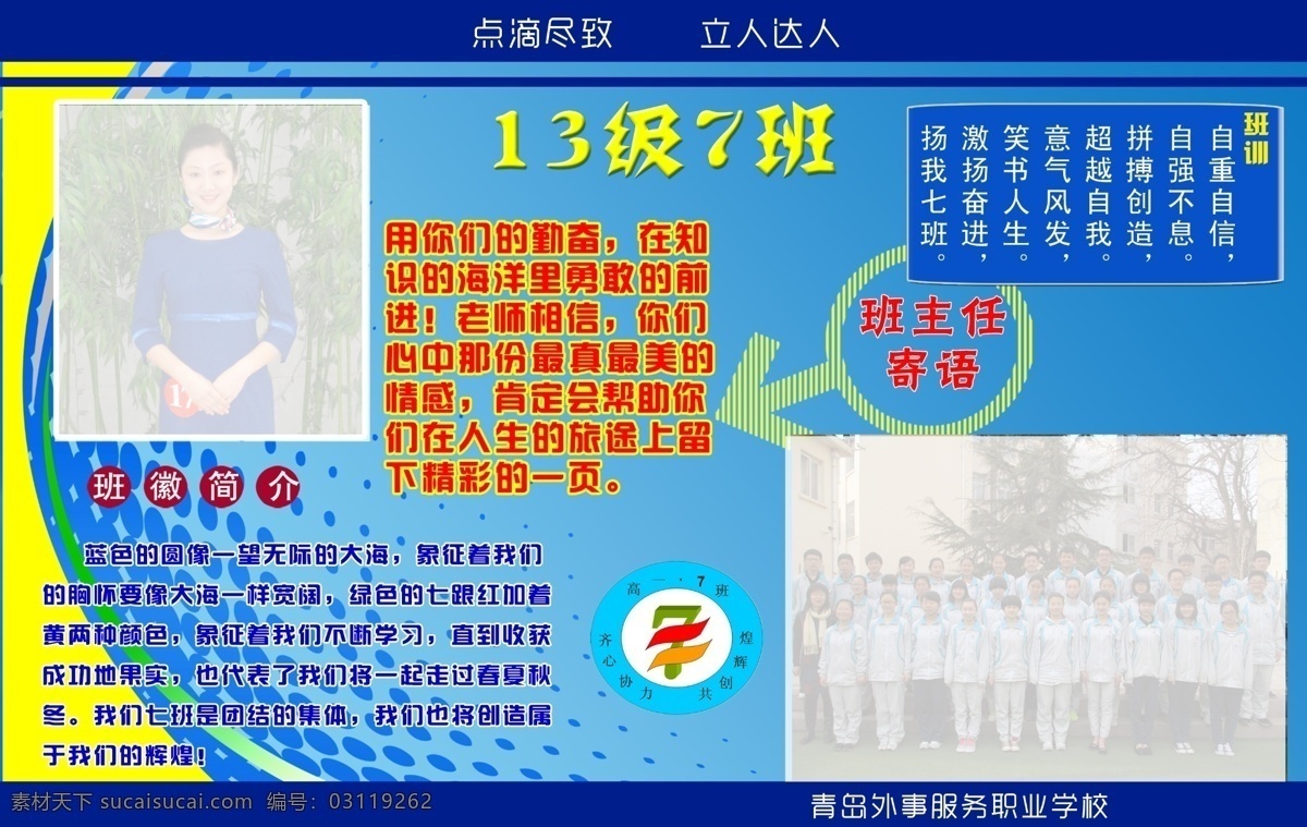 班级 班牌 广告设计模板 学校 源文件 展板 展板模板 班 牌 模板下载 其他展板设计