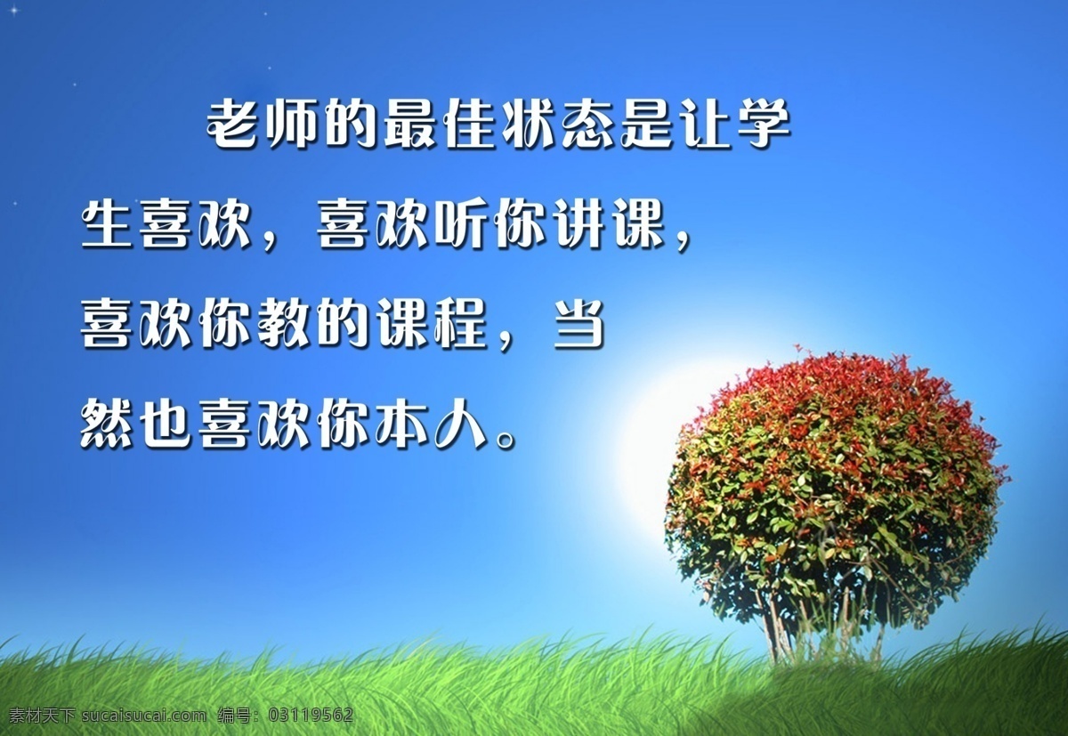 背景 广告设计模板 环境 教学 课程 蓝色 老师 绿草 学校标语展板 状态 校园 学生 树 展板模板 源文件 其他展板设计