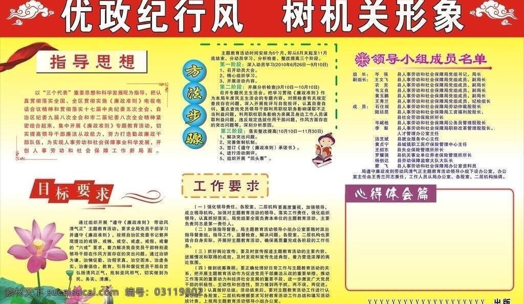 板报 廉政 廉政板报 廉政准则 祥云 展板 展板模板 优政纪行风 树 机关 形象 矢量 模板下载 树机关形象 教育活动板报 风清气正 人劳局 展报设计 其他展板设计