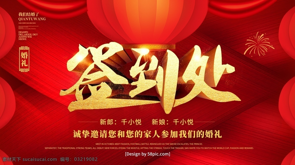 喜庆 金字 婚礼 签到 处 海报 婚礼海报 婚礼策划 婚礼设计 结婚 我们结婚吧 传统婚礼 古典婚礼 结婚典礼 爱的邀请 最强喜事 love 永 结 同心 情定终身 婚礼签到处