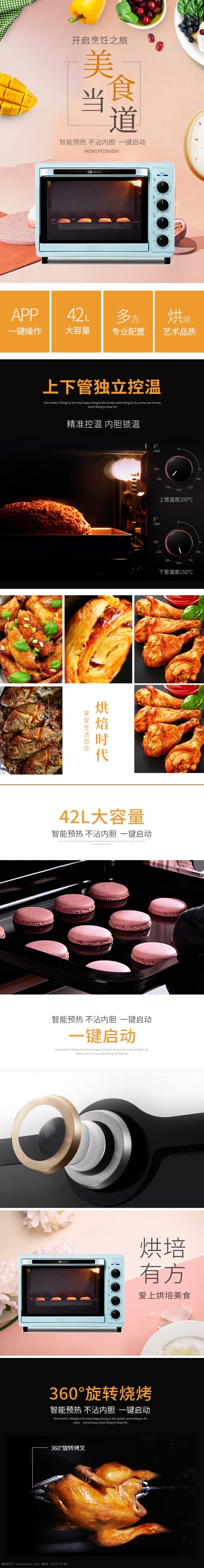 天猫 简约 大气 风格 烤箱 厨房电器 详情 页 电器 树叶 家居背景 食品 黑色背景 电器详情页 烤箱详情页 一体机 蒸烤机 烘培 煮饭 保温 智能电器 厨房背景 微波炉 电烤箱