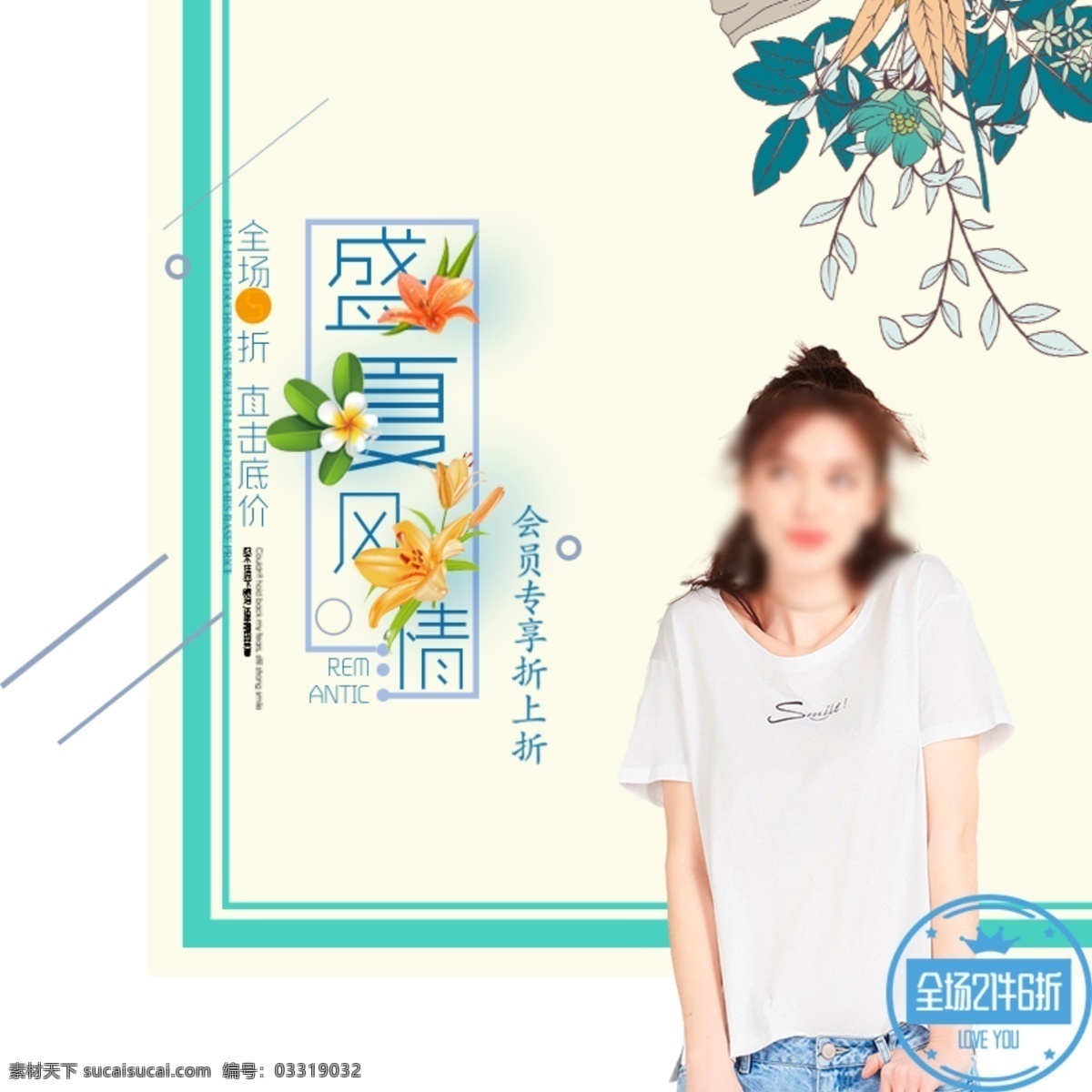 白色 背景 夏日 新款 女装 短袖 淘宝 直通车 主图 淘宝主图 服装鞋业主图 夏日女装主图 白色背景主图