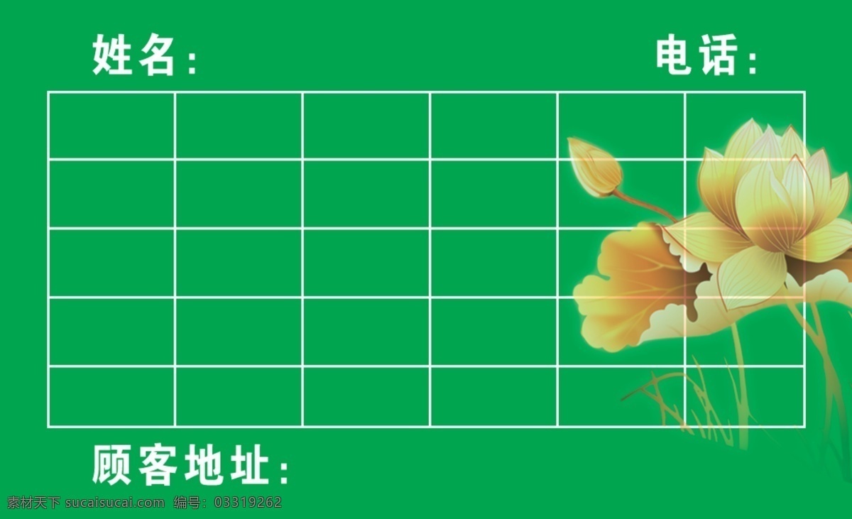 汉 蒸 卡 背面 表格 广告设计模板 荷花 绿色背景 名片卡片 源文件 蒸卡素材下载 模板下载 汉蒸卡 psd源文件