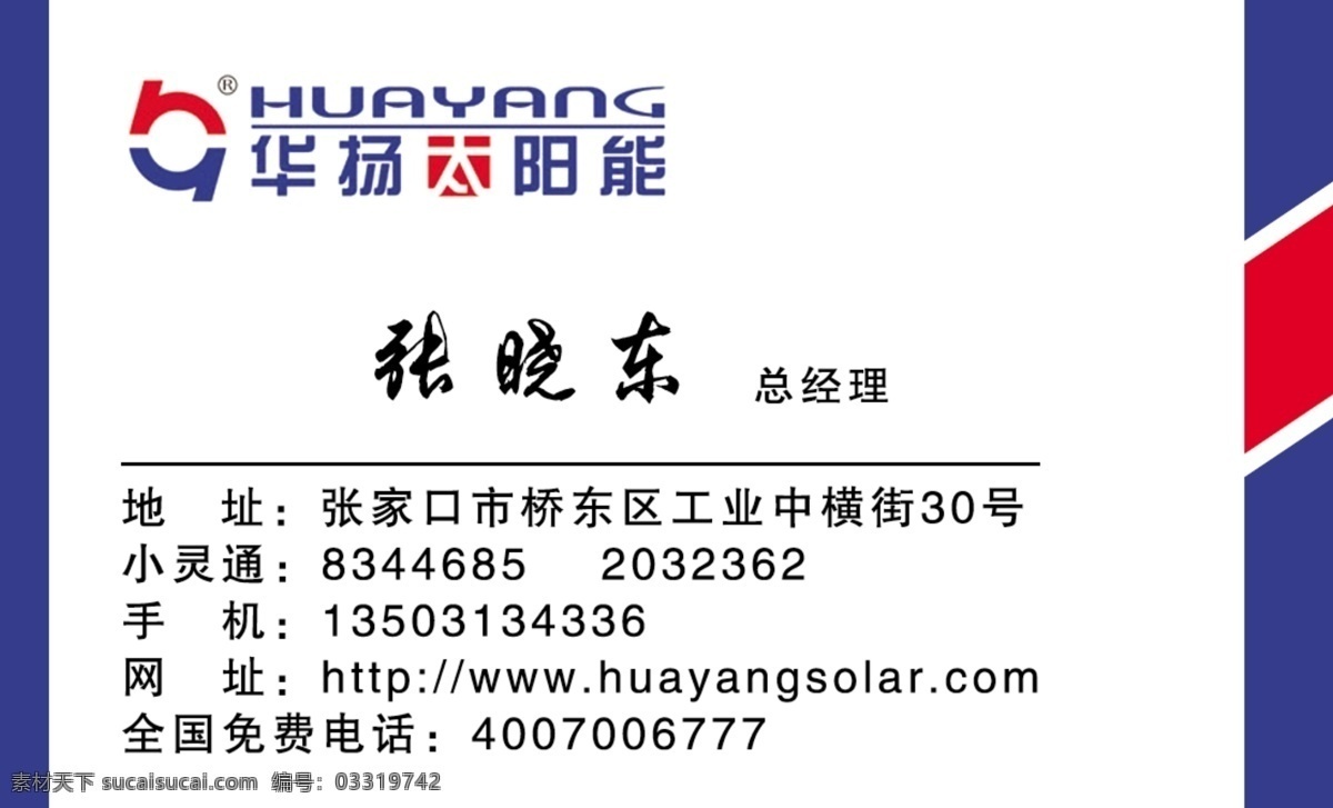 华 扬 太阳能 广告设计模板 蓝色线条 名片 名片设计 源文件 华扬太阳能 标志 蓝色 红色 相间 线条 名片卡 广告设计名片
