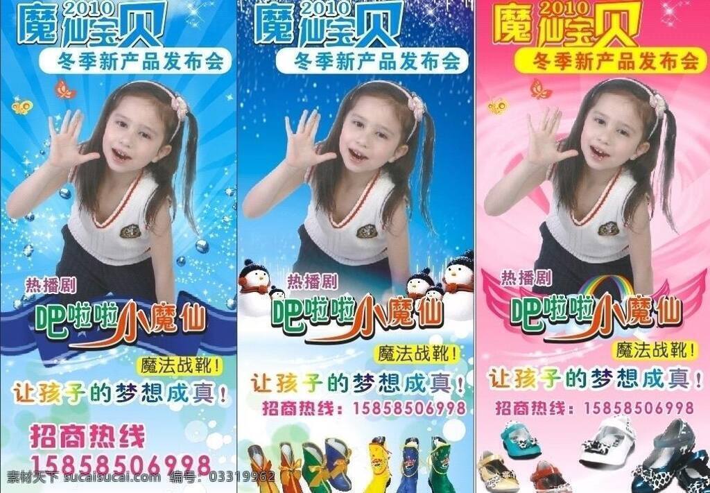 鞋子 广告 x展架 小女孩 鞋子广告 展板模板 展架模板 魔仙宝贝 矢量 其他展板设计