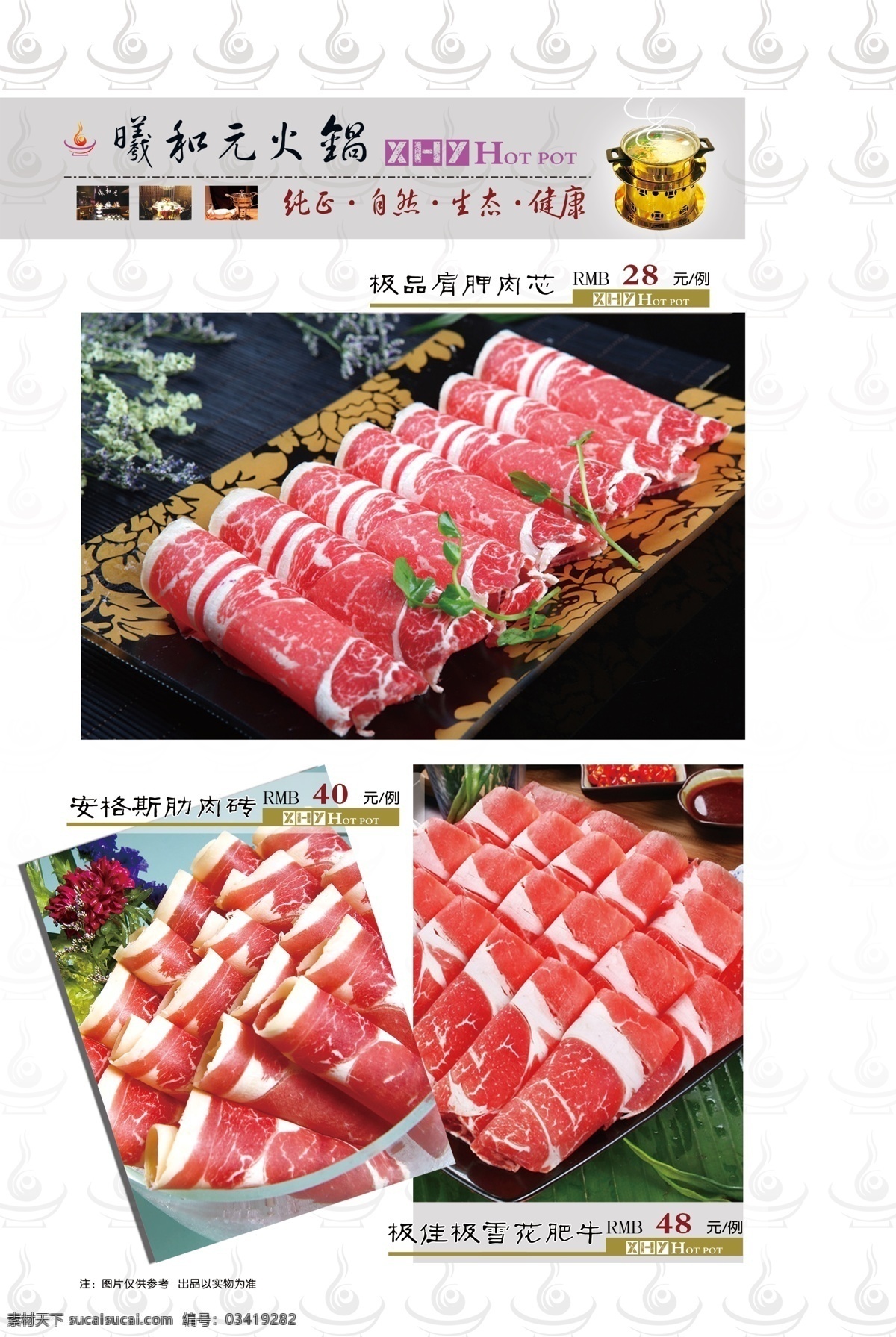 肉类食材 火锅食材 美食 涮羊肉 火锅 餐饮类 白色