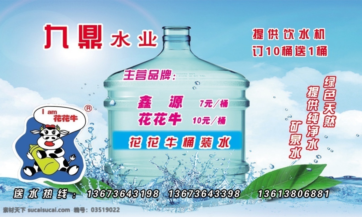 九鼎 水 业 桶装水 名片 花骨朵 绿叶 水花 水珠 花花牛标志 原创设计 原创名片卡