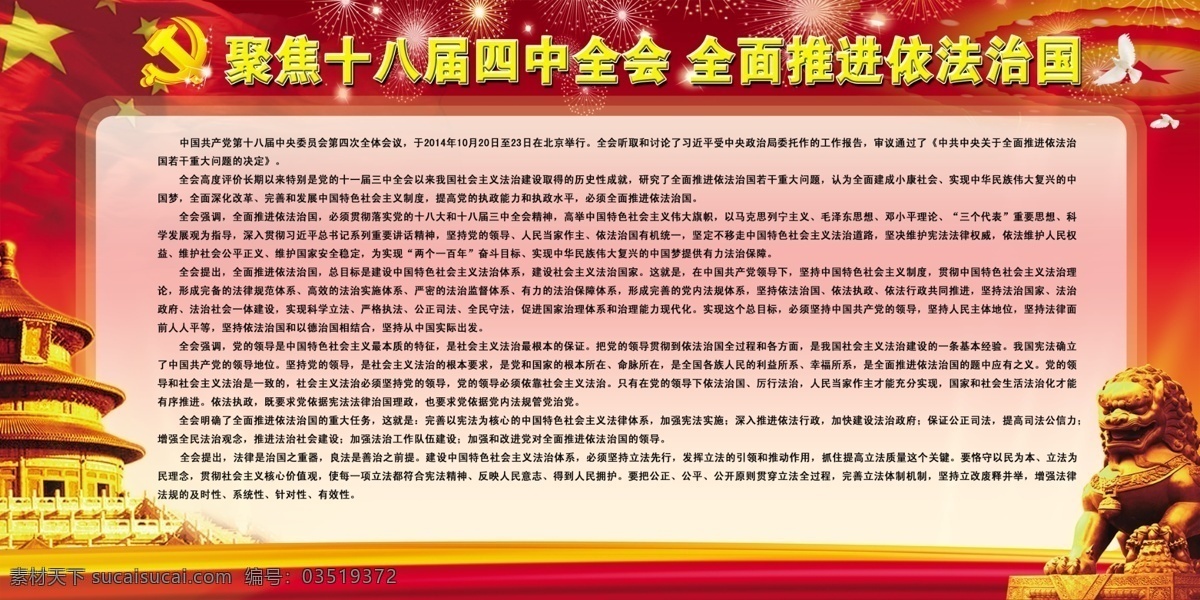 十 八 届 四中全会 会议 精神 党建 会议精神 三中全会 习近平 党教 依法治国 展板 两会展板